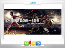 武安361度——腾讯大运会梦想传递